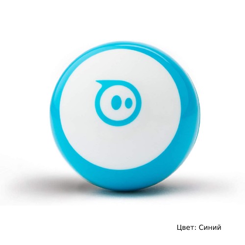Программируемый робот-мячик. Sphero Mini